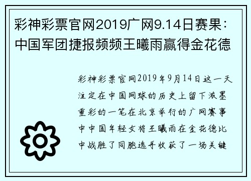 彩神彩票官网2019广网9.14日赛果：中国军团捷报频频王曦雨赢得金花德比 - 副本 (2)